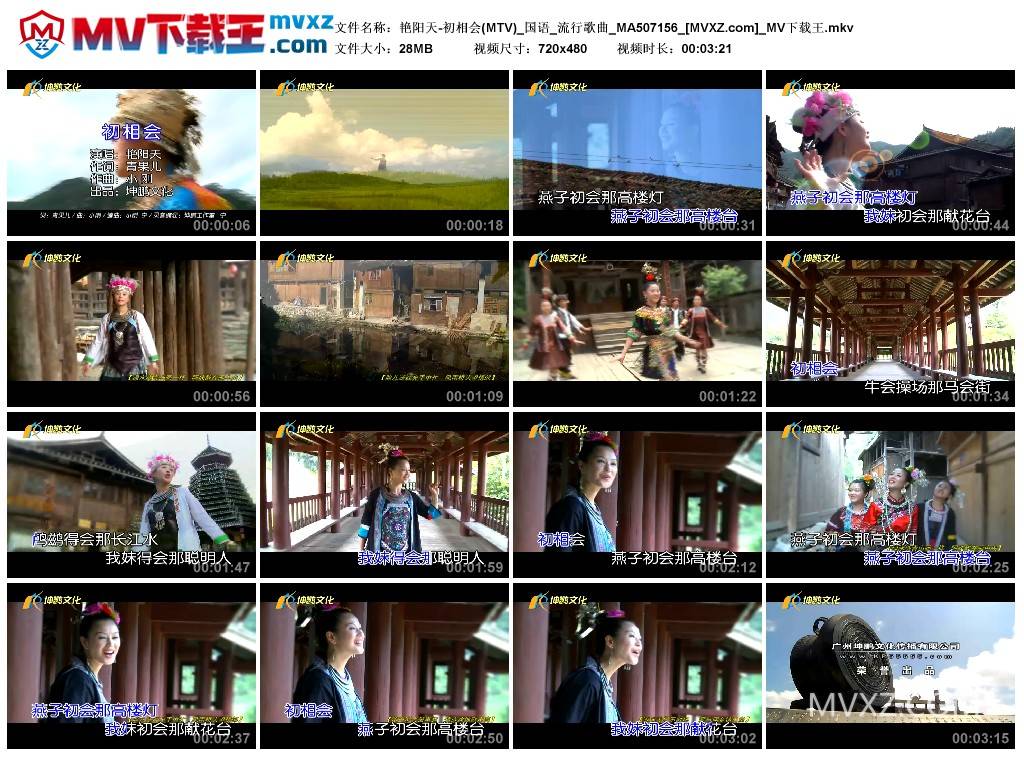 艳阳天-初相会(MTV)_国语_流行歌曲_MA507156